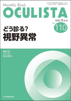 どう診る?視野異常