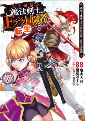史上最强の魔法劍士,Fランク冒險者に轉生する 7