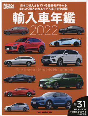 Motor Magazine 輸入車年鑑 2022