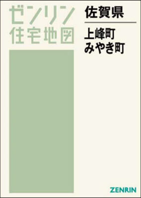 佐賀縣 上峰町.みやき町