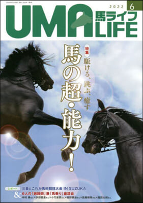 馬ライフ UMA LIFE 2022年 第6號