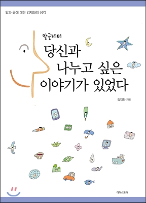 당신과 나누고 싶은 이야기가 있었다