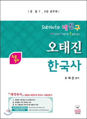 네친구 오태진 한국사 서브노트