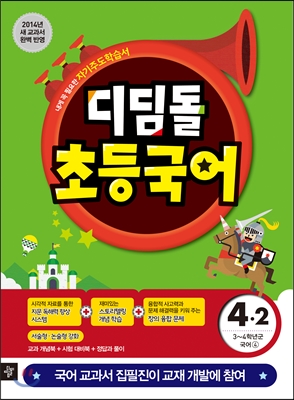 디딤돌 초등국어 4-2 (2014년)