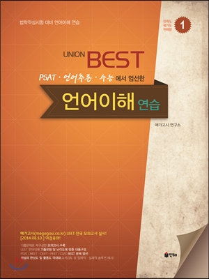 UNION LEET BEST 언어이해 연습