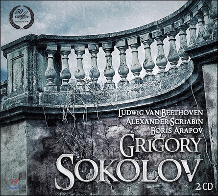 Grigory Sokolov 베토벤 / 스크리아빈: 피아노 소나타 (Beethoven, Scriabin &amp; Arapov) 그리고리 소콜로프