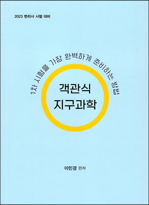 객관식 지구과학