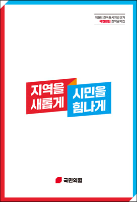 지역을 새롭게 시민을 힘나게