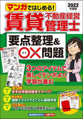 賃貸不動産經營管理士要点整理&amp;OX問題 2022年度版