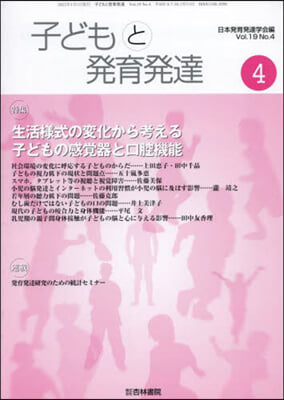 子どもと發育發達 19－ 4