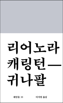 귀나팔