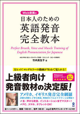日本人のための英語發音完全敎本