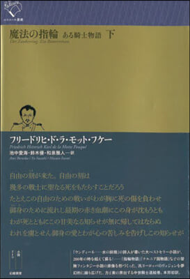 魔法の指輪 ある騎士物語(下)