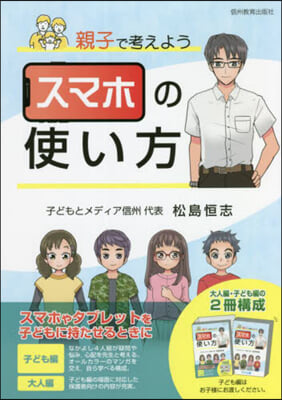 親子で考えよう スマホの使い方