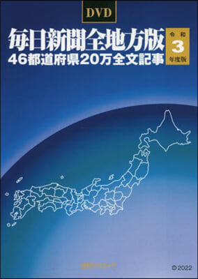 DVD 令3 每日新聞全地方版