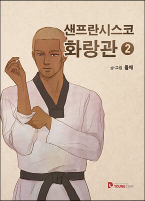 샌프란시스코 화랑관 2