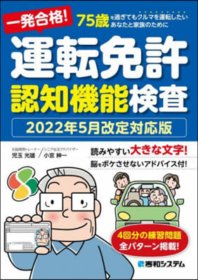 運轉免許認知機能檢査 2022年5月改定對應版