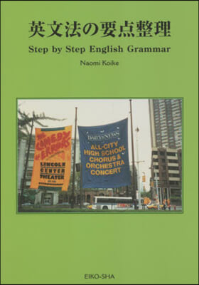 英文法の要点整理