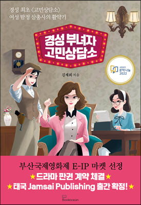 경성 부녀자 고민상담소