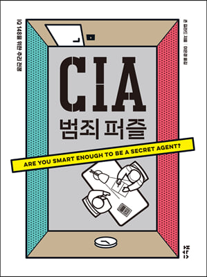 CIA 범죄 퍼즐