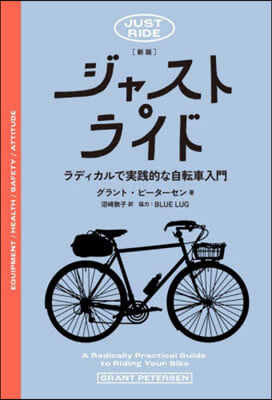 ジャスト.ライド 新版