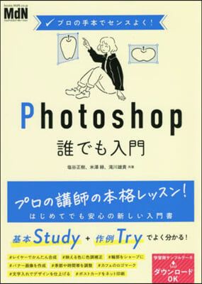 Photoshop誰でも入門