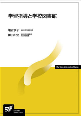 學習指導と學校圖書館