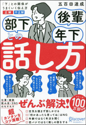 部下後輩年下との話し方