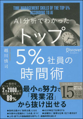 AI分析でわかったトップ5％社員の時間術