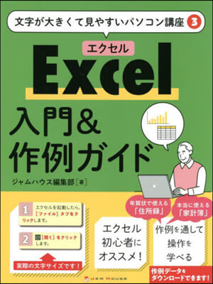 Excel入門&amp;作例ガイド