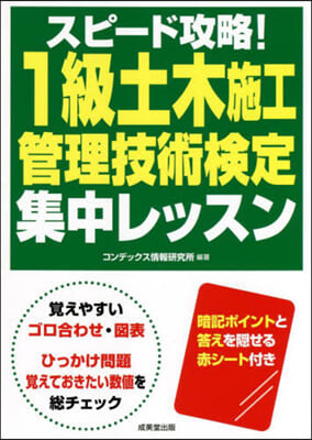 1級土木施工管理技術檢定 集中レッスン