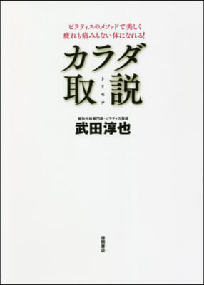 カラダ取說 新裝改訂版