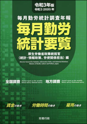 令3 每月勤勞統計要覽