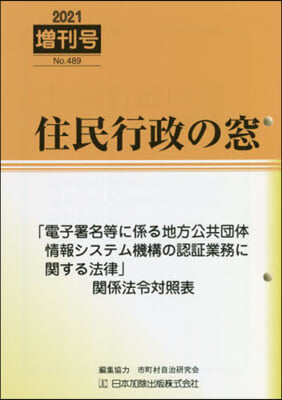 住民行政の窓 2021 增刊號