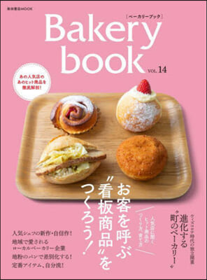Bakery book(ベ-カリ-ブック) vol.14