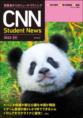 初級者からのニュ-ス.リスニング CNN Student News 2022[夏秋]