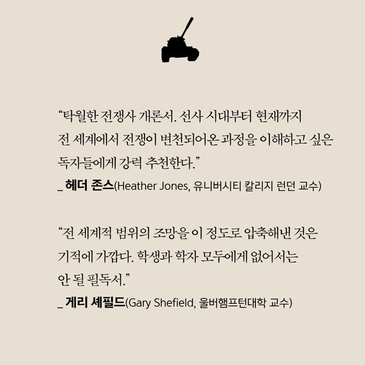 거의 모든 전쟁의 역사 예스24 5753