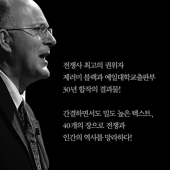 거의 모든 전쟁의 역사 예스24 2659