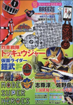 MODE SUPER HEROES 烈車戰隊トッキュウジャ-&假面ライダ-鎧武