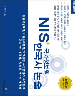 NIS 국가정보원 한국사 논술