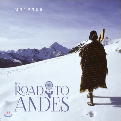 안데스로 가는 길 (The Road To Andes)