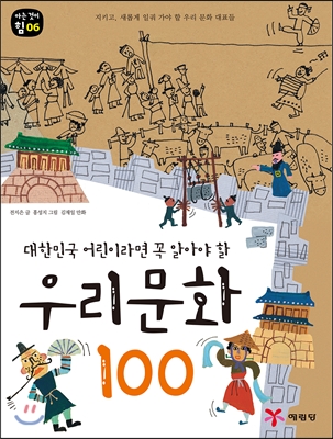 우리문화 100