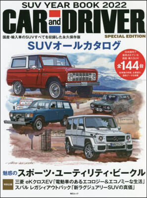 SUV YEARBOOK 2022 CAR and DRIVER特別編