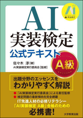 AI實裝檢定公式テキスト A級