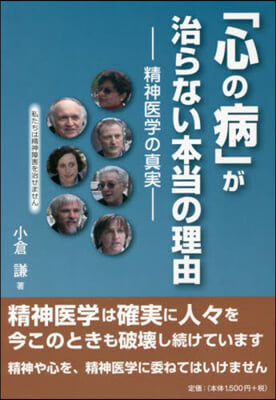 「心の病」が治らない本當の理由