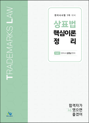 상표법 핵심 이론 정리