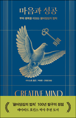 마음과 성공 CREATIVE MIND AND SUCCESS