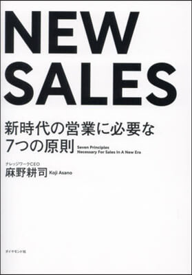 NEW SALES