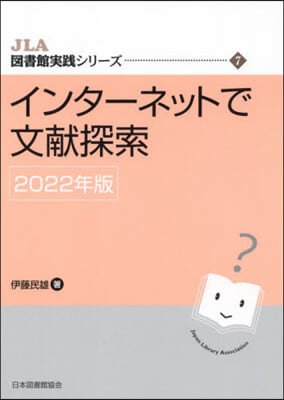 ’22 インタ-ネットで文獻探索