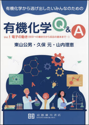 有機化學Q&A   1